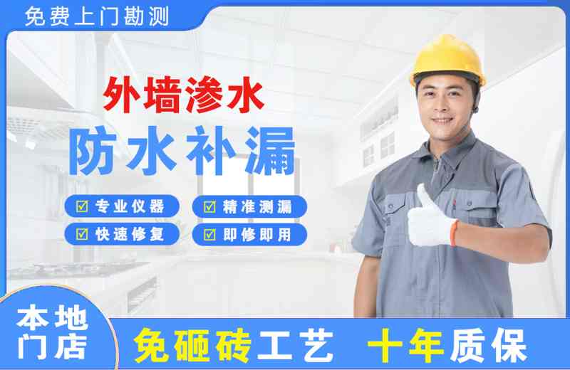 惠山外墙渗水维修